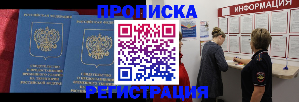 прописка в Нерехте